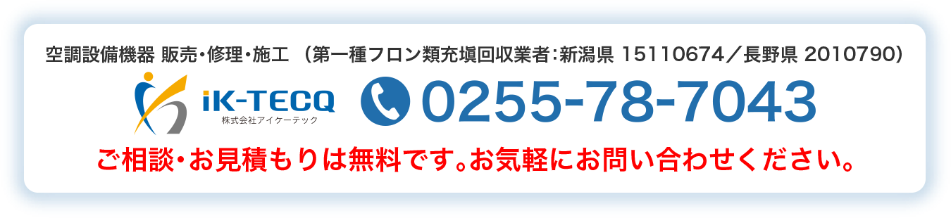 ご相談・お見積もりは無料です。お気軽にお問い合わせください。