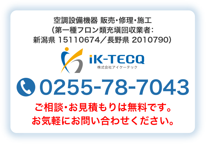 ご相談・お見積もりは無料です。お気軽にお問い合わせください。